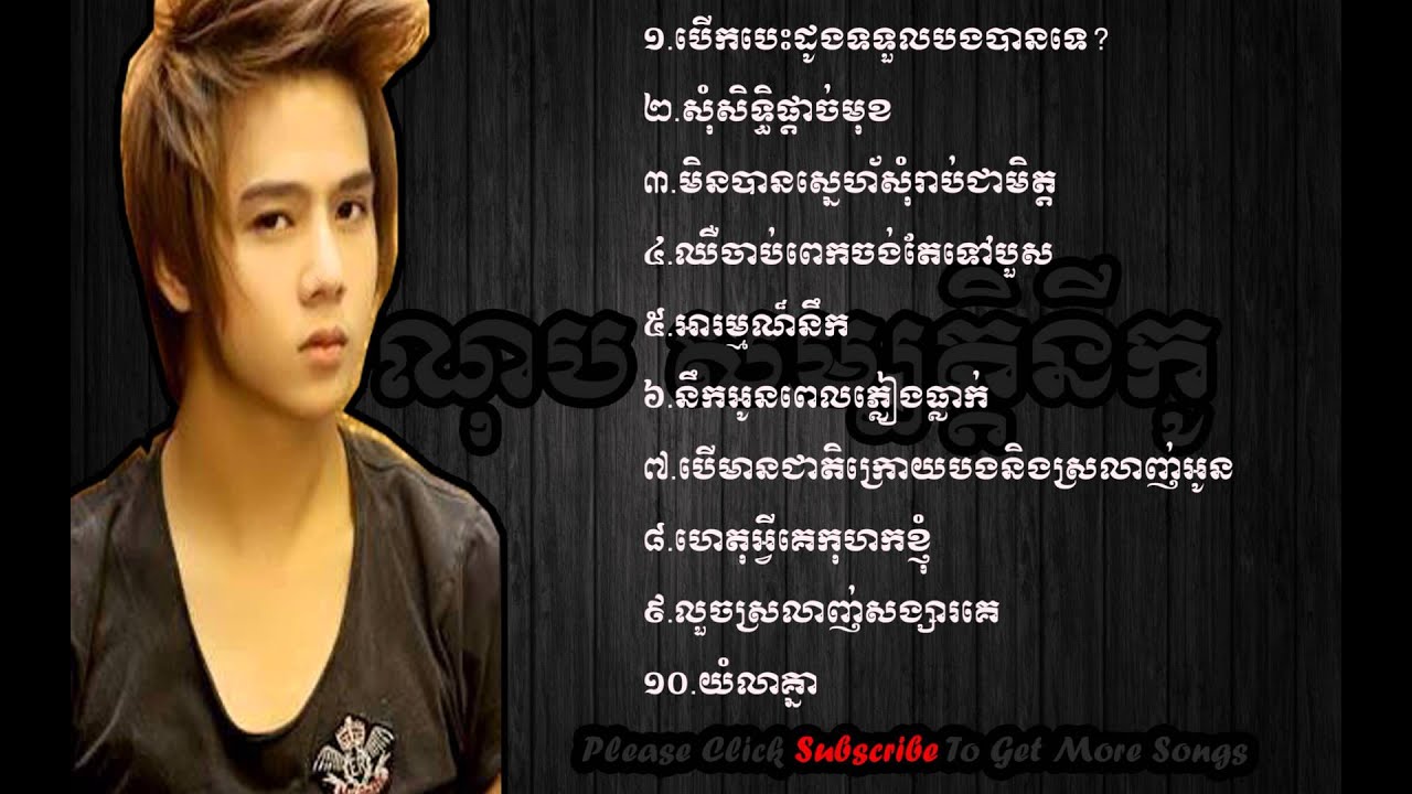 Non Stop,Nico Song 2015 ,New album On Sunday Production,នីកូ បទចំរៀងថ្មី