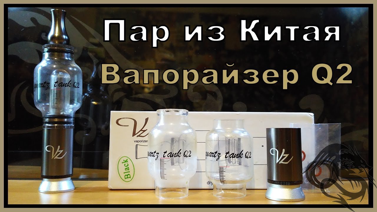 Вапорайзер из электронной сигареты. Dry herb vaporizer Q2. Обзор