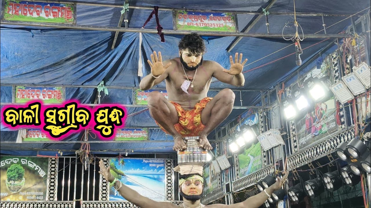 Bali Sugriba Judha / Pandiri Ramayana / Odia Ramayan Nataka