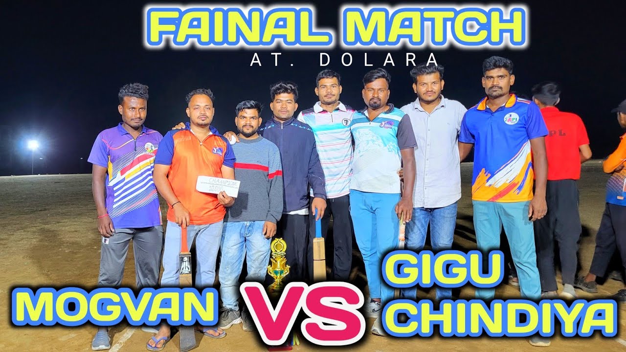 FAINAL MATCH AT. DOLARA || MOGVAN  🆚️  GIGU CHINDIYA #gamitatul13 #CRICKETLOVER 