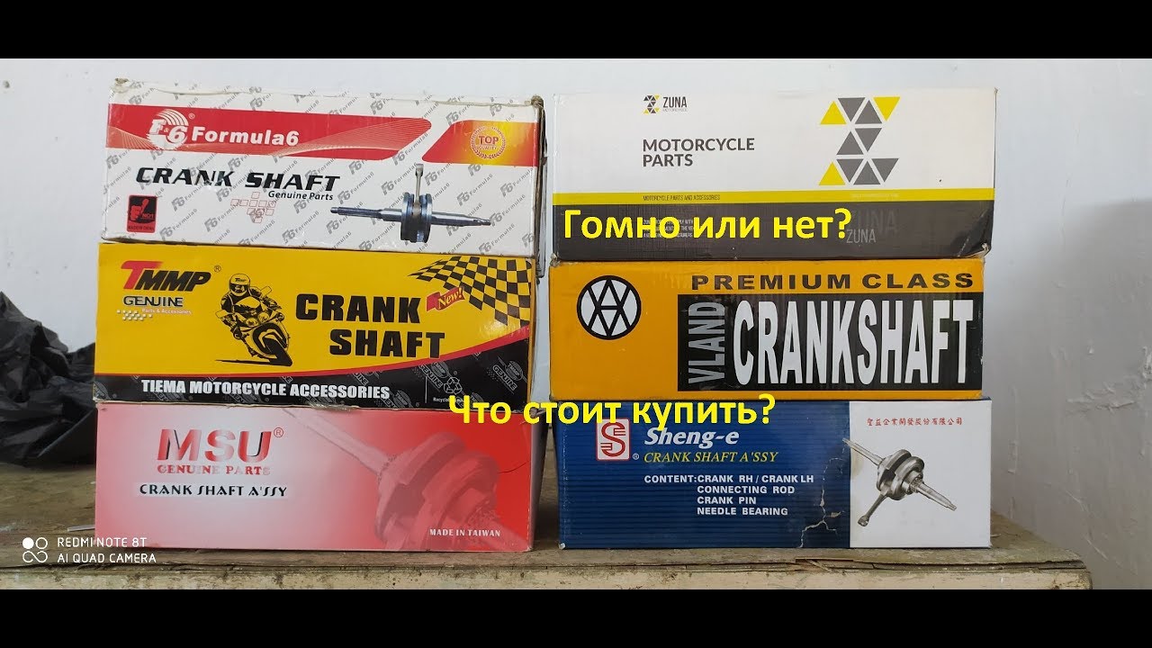 Большой обзор коленвалов на 2т скутер! MSU, S.E.E, TMMP, Formula6, Vland, Zuna