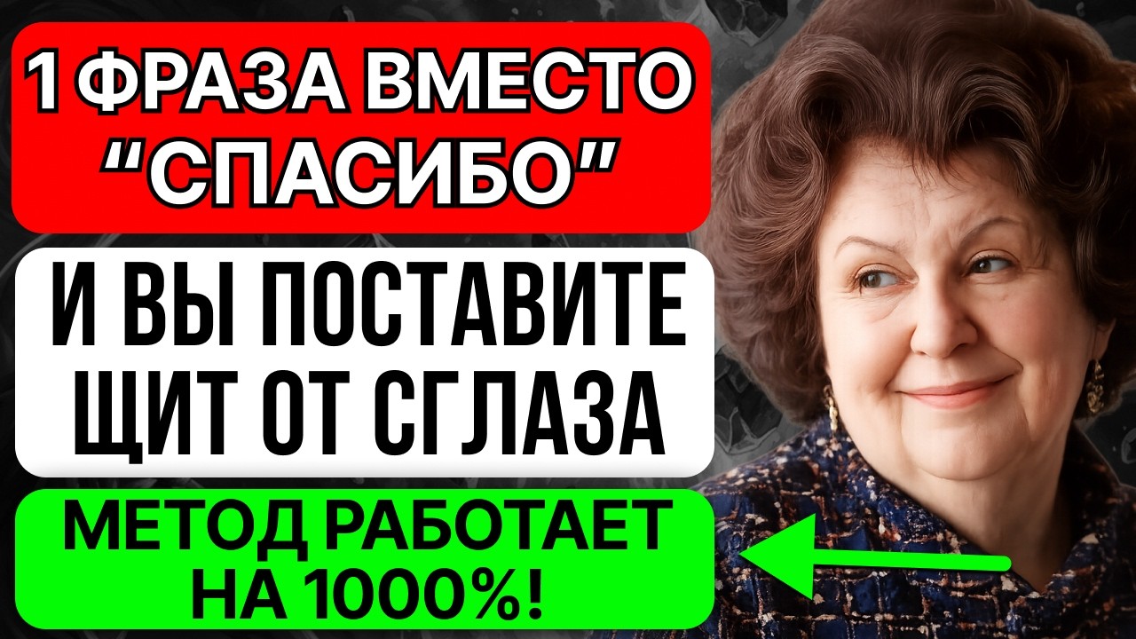 Почему НЕЛЬЗЯ говорить «спасибо» на комплимент? Тайная фраза, которая защищает энергетику