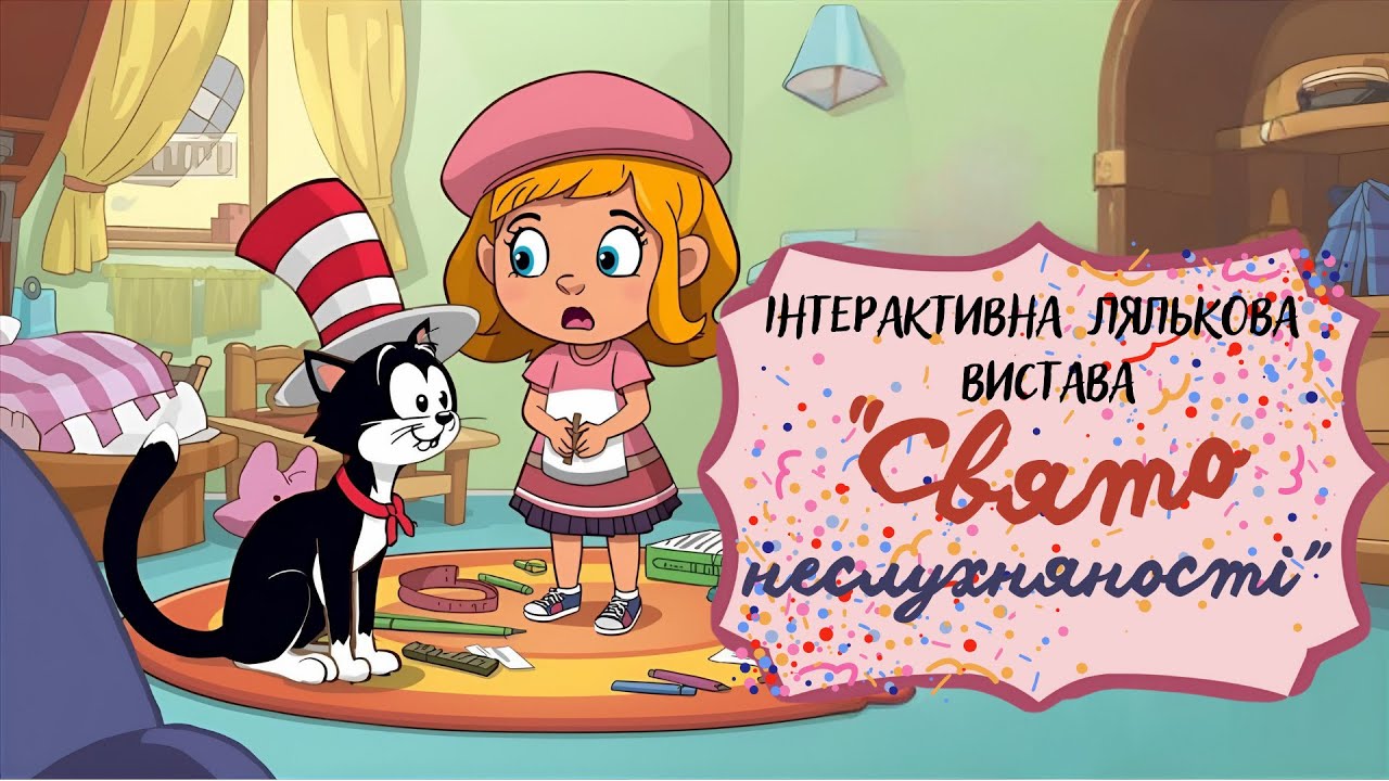 Інтерактивна лялькова вистава 