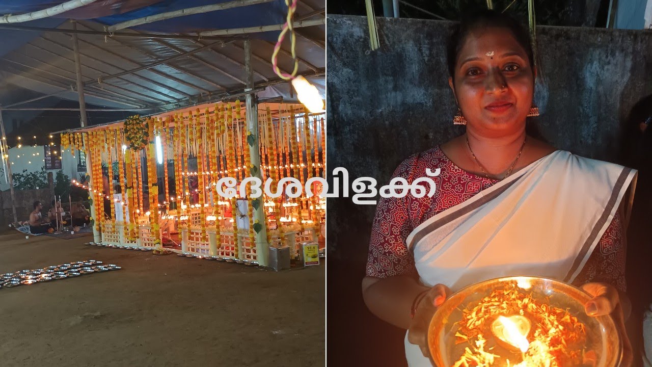 തൃശ്ശൂർക്കാരുടെ സ്വന്തം ദേശവിളക്ക് 