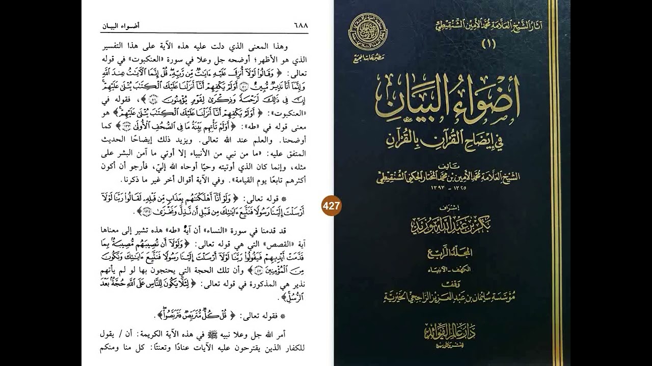 أضواء البيان مسموع/ مقروء 427 طه 40/40