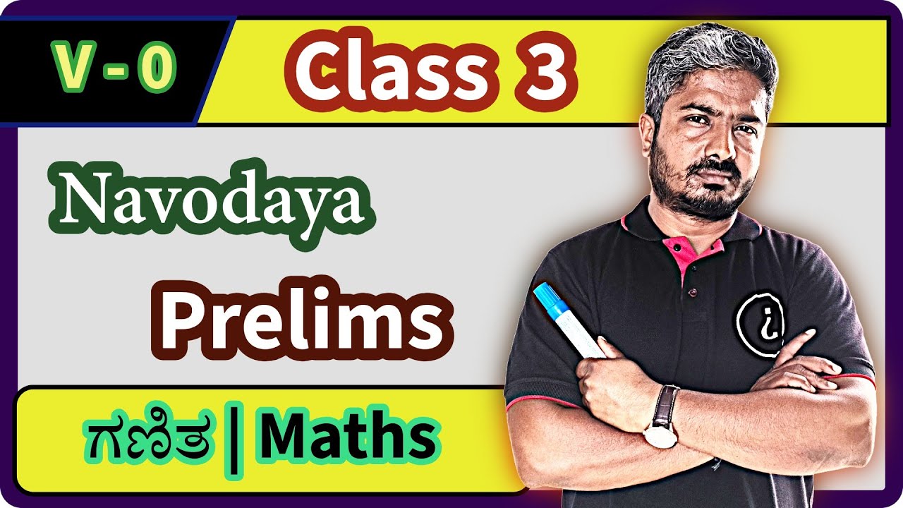 V0 | 3ನೇ ತರಗತಿ ಮಕ್ಕಳಿಗೆ Navodaya Prelims..!