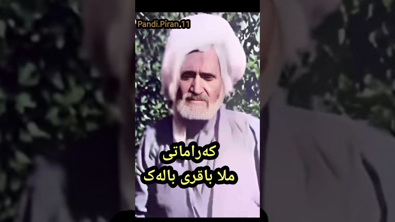 کەرامەتی ملا باقری بالەک