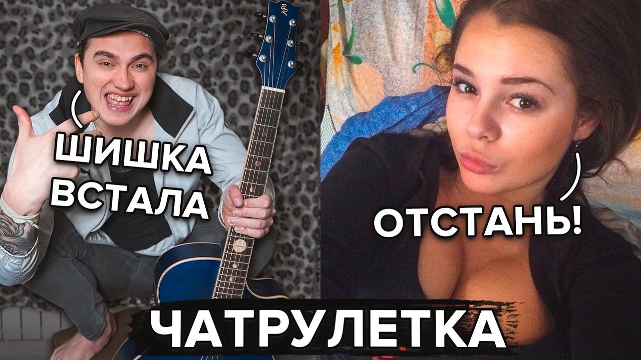 ГИТАРИСТ в ЧАТРУЛЕТКЕ шокирует перевоплощением - Лучшее