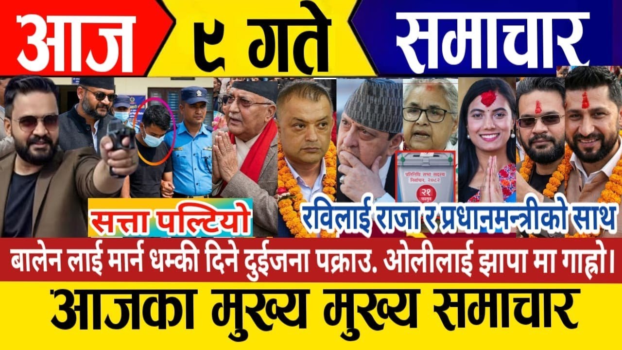 today news🔴live news | nepali news | today live nepali samachar | today 23 January 2026 news
