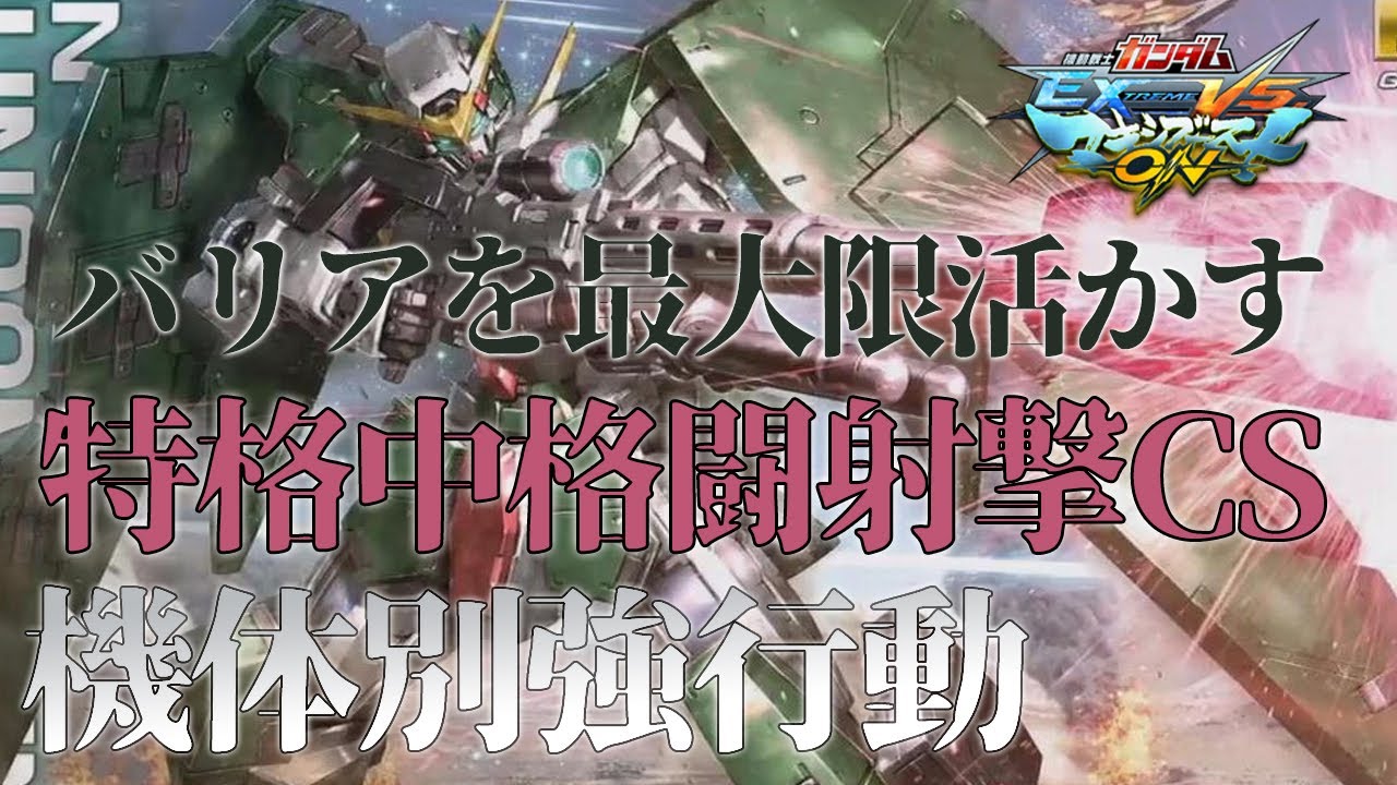 【マキオン】機体別強行動！GNフルシールドで強引な択を通せ！【ガンダムデュナメス】