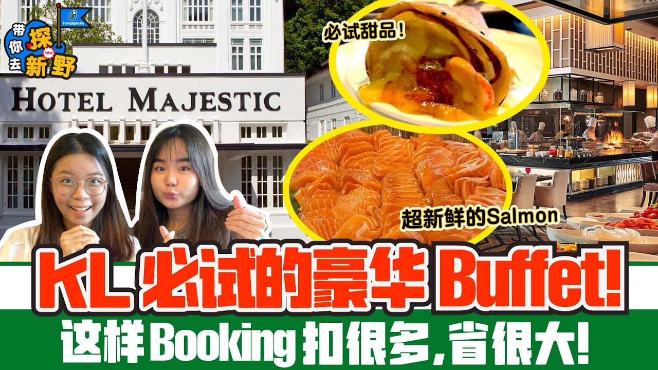 Majestic Hotel KL Halal Lunch Buffet 😋| 甜品、日本餐一定要试！超好吃😋 ｜原来这样 Booking 有折扣！