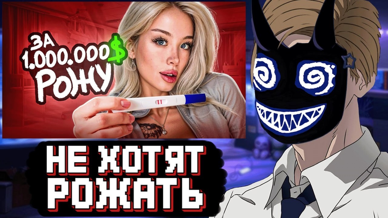 БАШ СМОТРИТ: Девочки Больше Не Хотят Рожать БЕСПЛАТНО