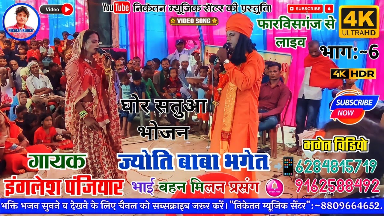 गायक~#इंगलेश_पंजियार का रंगीन भगेत विडियो! #Englesh_panjiyar@NIKETAN MUSIC CENTRE