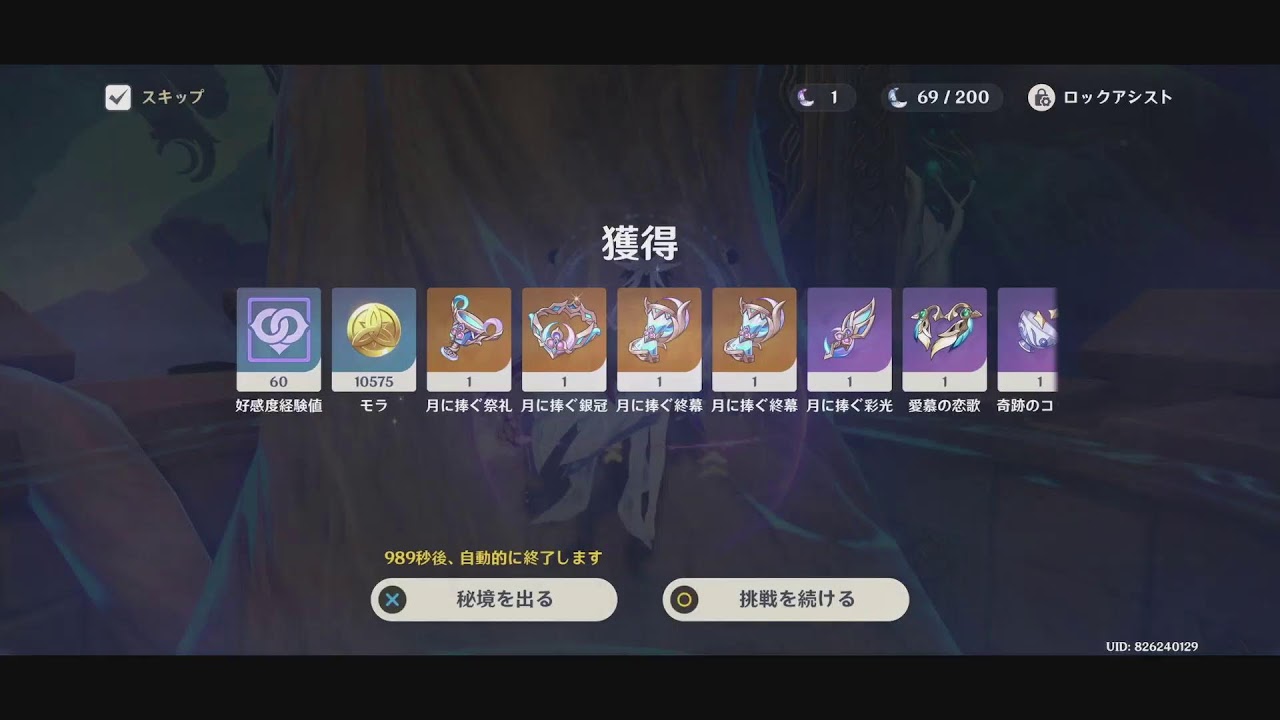【原神】螺旋と樹脂消費