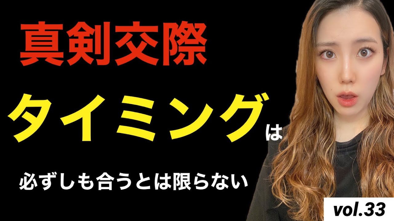 【婚活】真剣交際のベストなタイミング