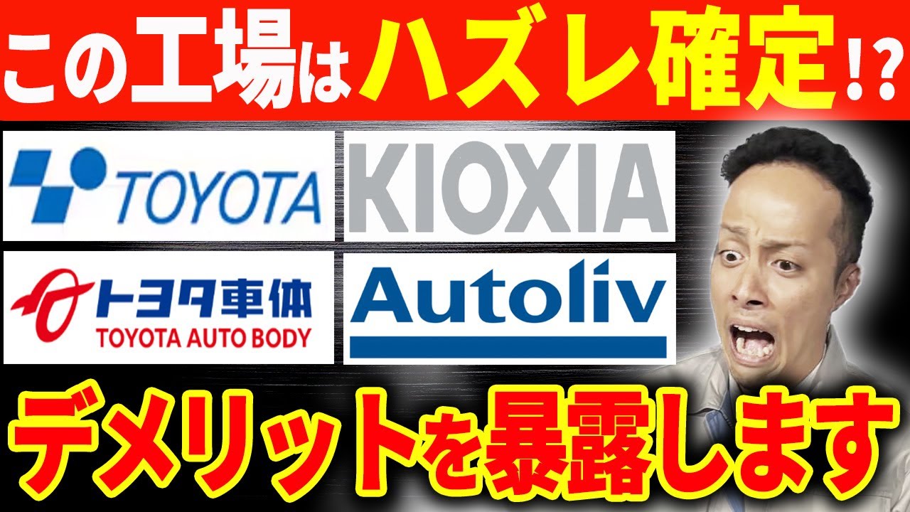 【工場転職】オススメ求人の裏側…知らないと後悔するデメリットを全部暴露