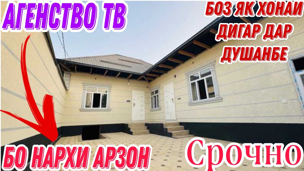 Хонахои фуруши ! (Агенство тв). Аз Душанбе ва дигар нуқтаҳо беҳад арзон (16.08.2025)
