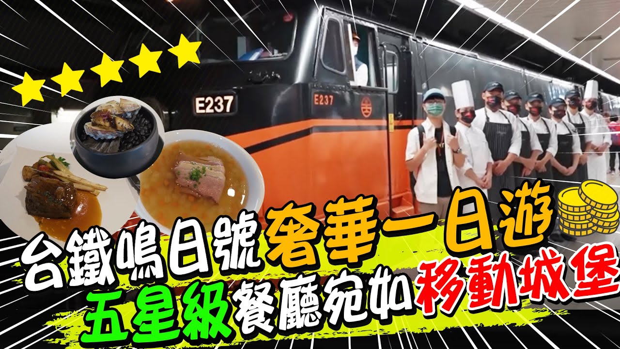 台鐵鳴日列車