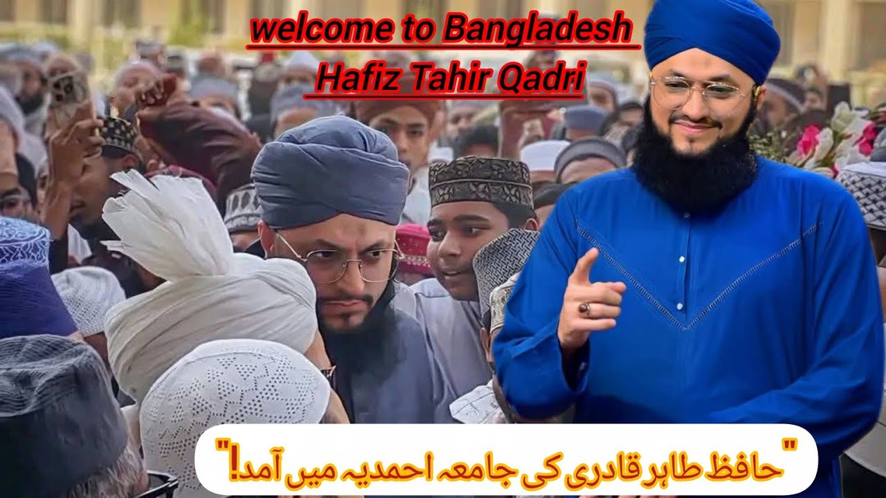 Tu Kuja Man Kuja | Hafiz tahir Qadri | Mahfil e  Khushbo e Raza In Kahna Nu 