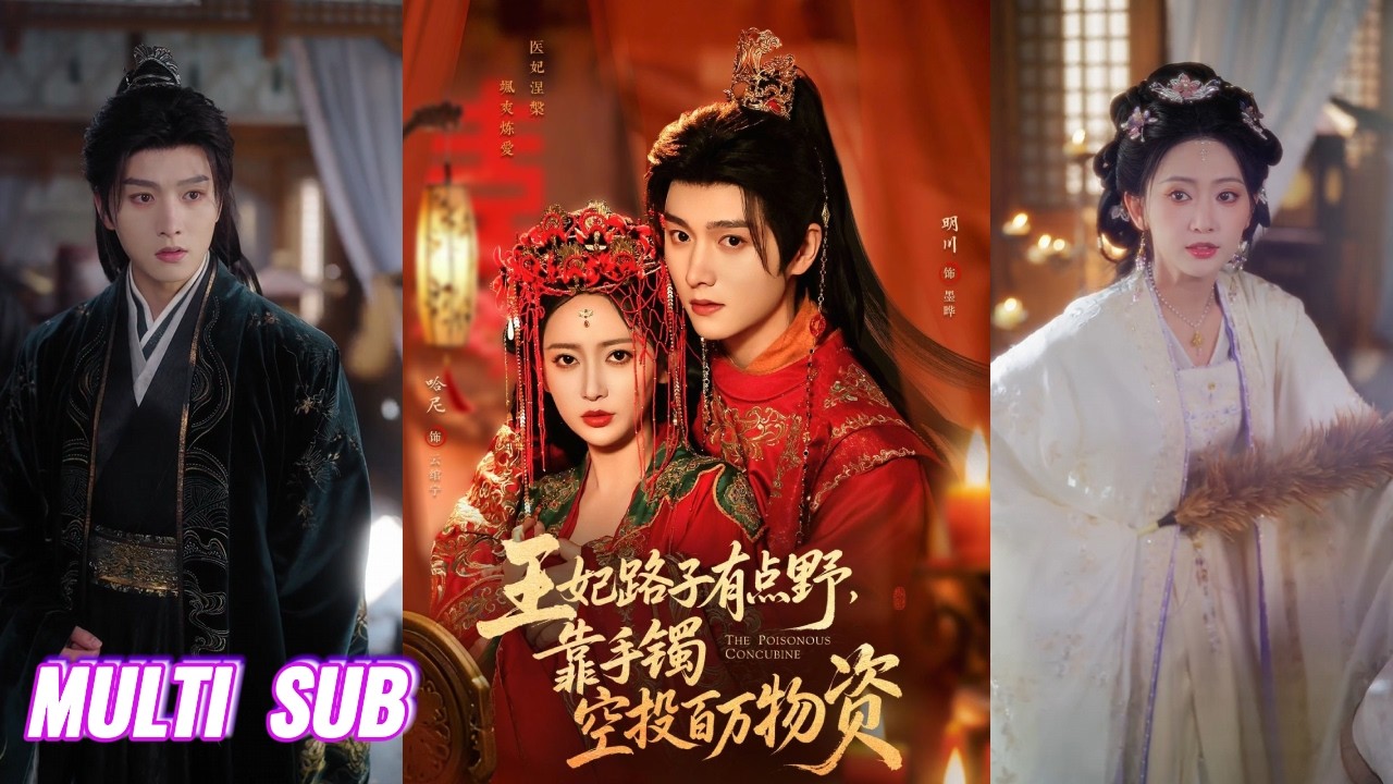 🔥🔥🔥【完整版】明川&哈尼《王妃路子有点野，靠手镯空投百万物资》美飒清醒弃妃✖狠厉冷面王爷，穿成弃妃，她强势回归，凭借医术与智慧为己翻案，为母复仇！#短剧 #完結 #蔓蔓書屋 #大结局