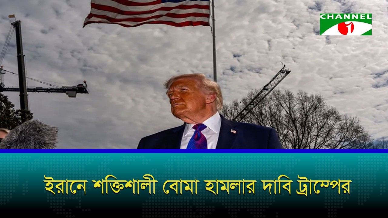 ইতিহাসে খারগ দ্বীপে অন্যতম বো মা হা/মলার দাবি ট্রাম্পের