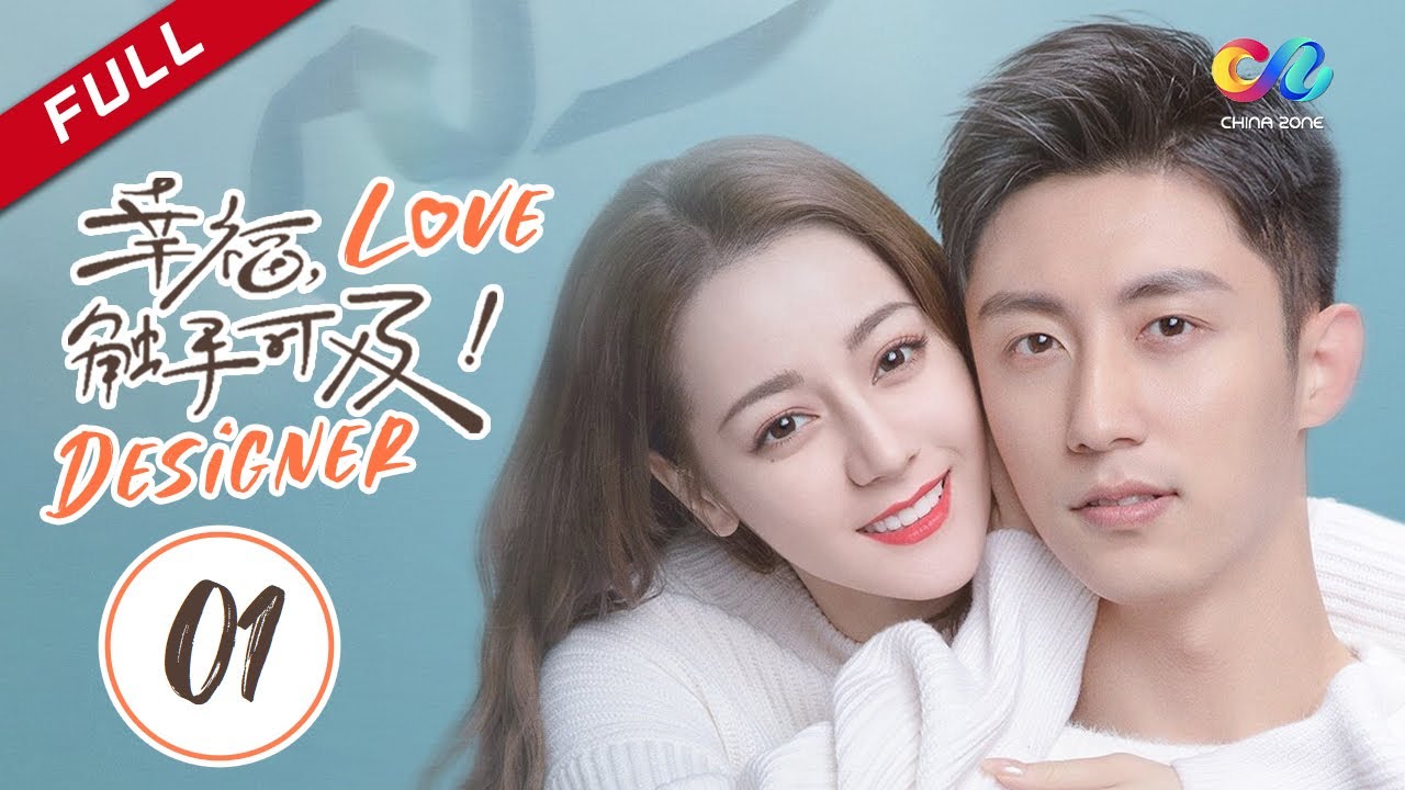 【MULTI SUB】💕Love Designer EP1 | Dilraba，JohnnyHuang