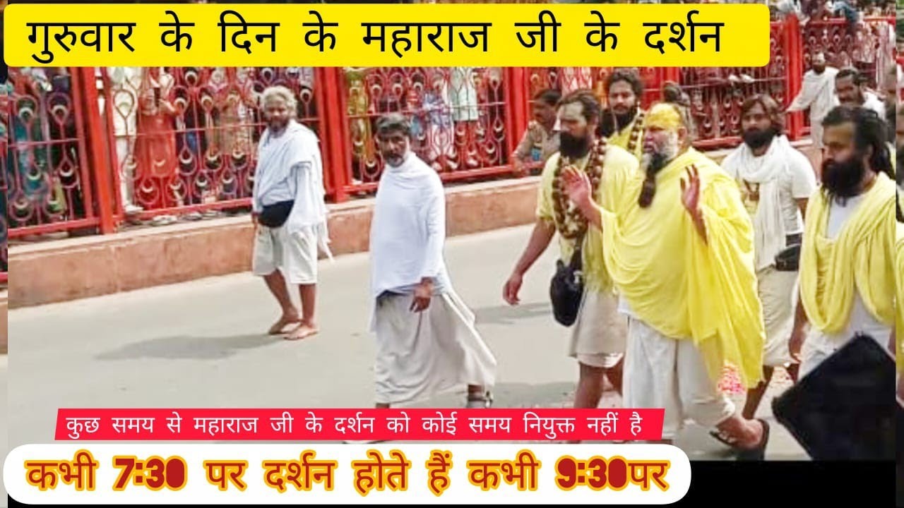 कैसे आज गुरुजी हुए भक्तों के लिए भावुक वीडियो को पूरा जरूर देखे #video #premanandjimaharaj #bhakti