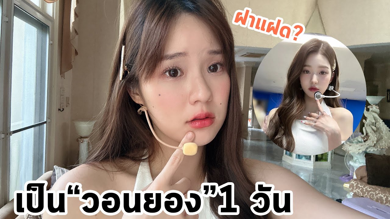 ใช้ชีวิตตาม 