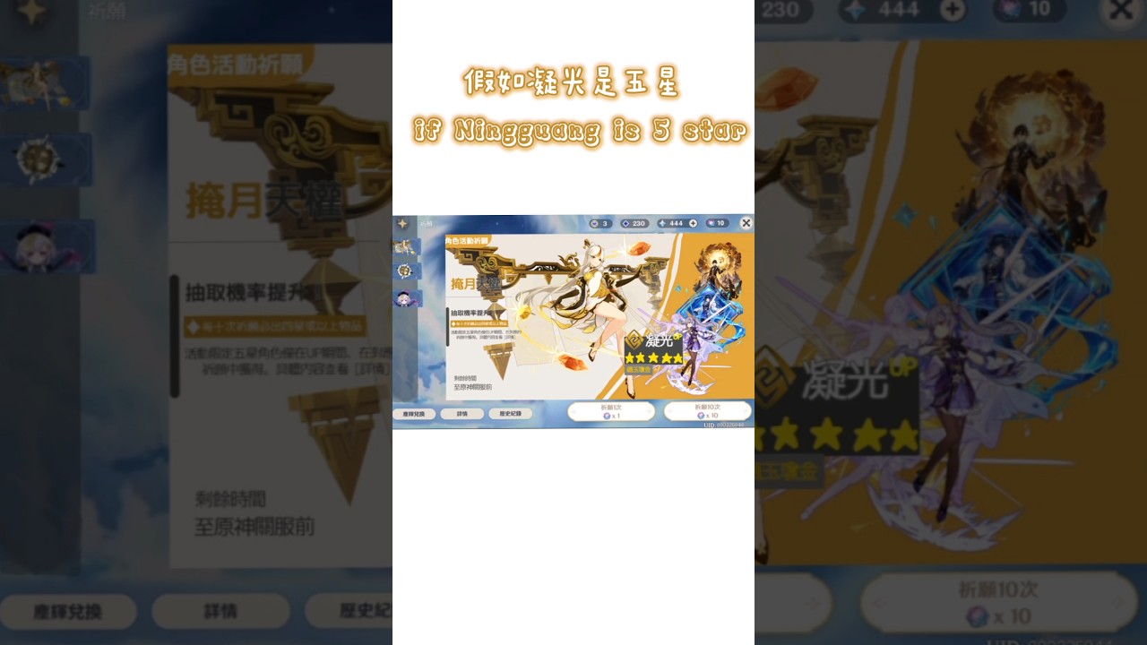 假如凝光是五星 if Ningguang is 5 star     