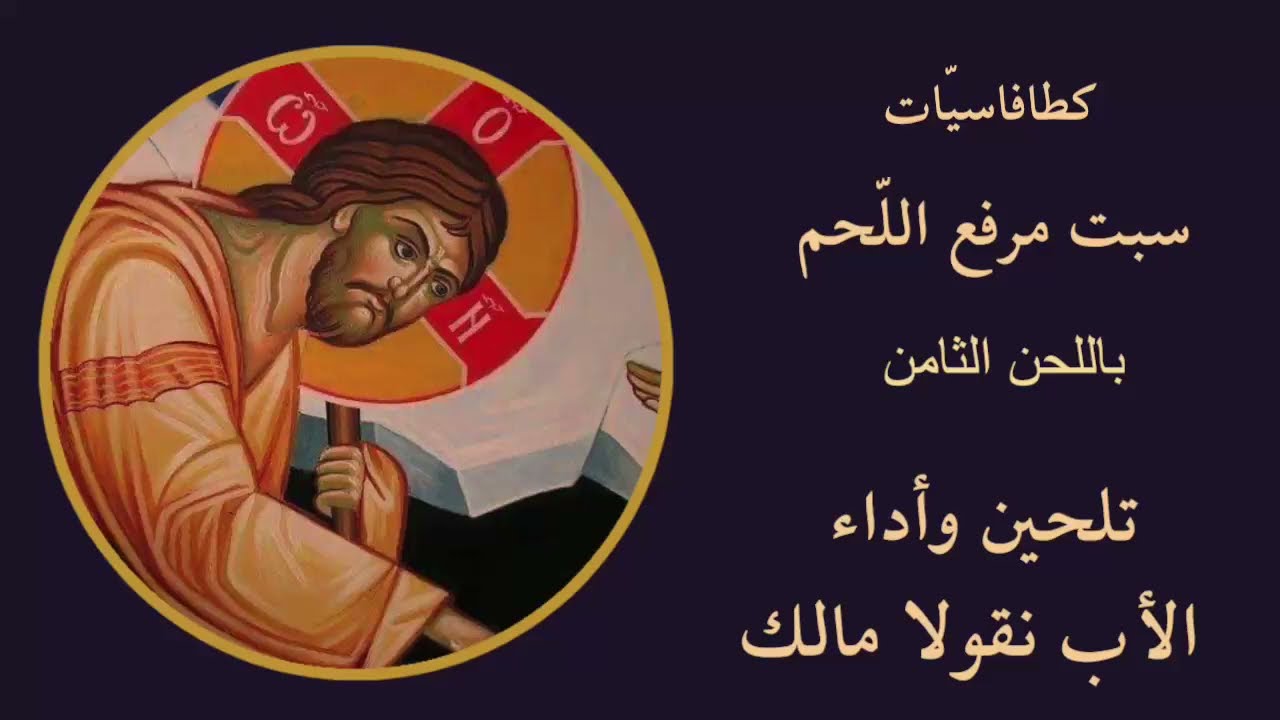 كطافاسيات سبت مرفع اللحم