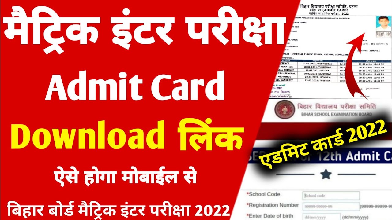 Bihar Board Matric Inter Admit Card Download 2022 | BSEB 10th 12th Final Admit Card Download 2022