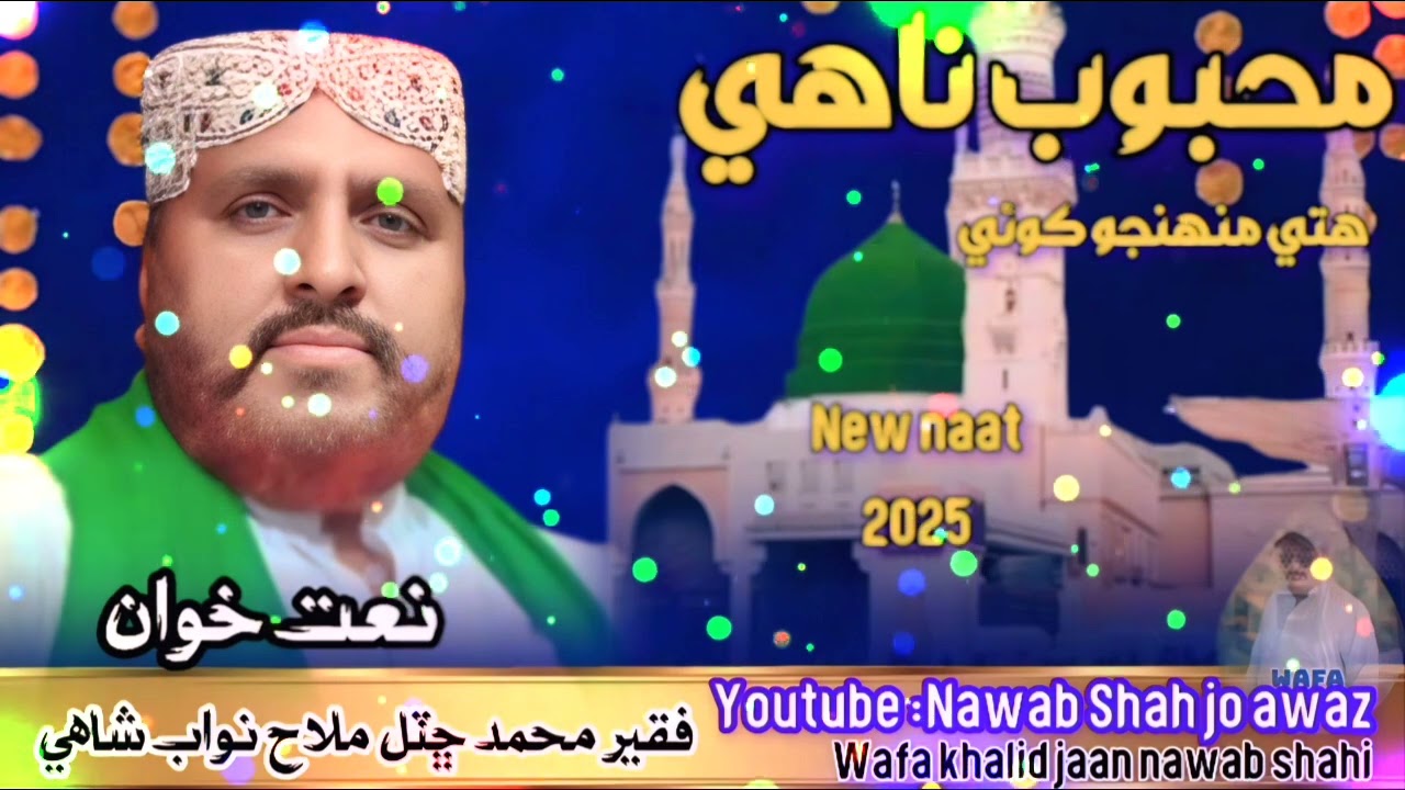 Mahboob nahy hity muhunjo koiمحبوب ناھي ھتي منھنجو ڪوئي #sindhinaat Sindhi#Virlyoutube