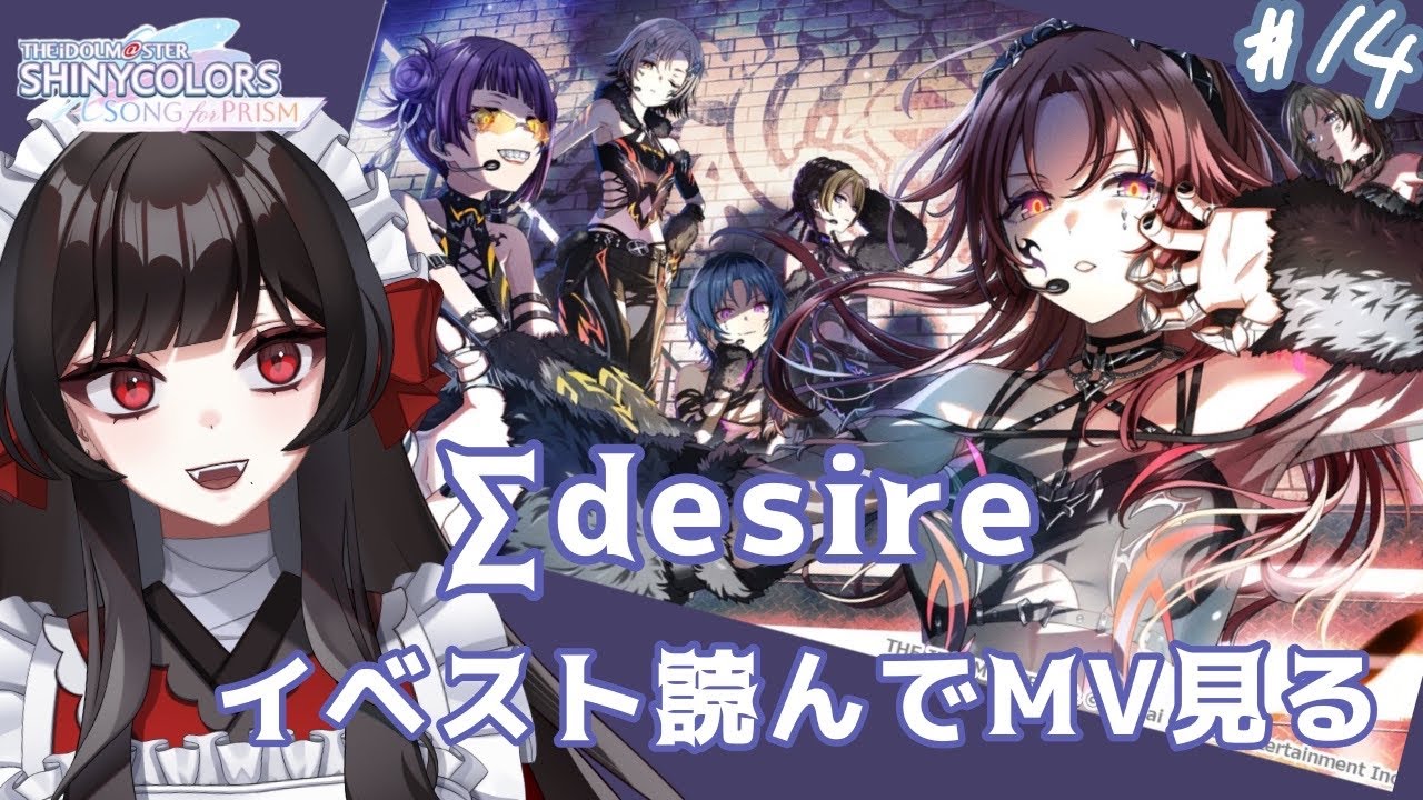 【シャニソン】真っ逆さまに堕ちそう……！！イベ読み＆MV鑑賞♯14【新人Vtuber/初見プレイ】【アイドルマスターシャイニーカラーズ Song for Prism】