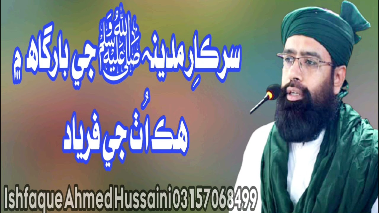 سرڪارِ مدينہﷺ جي بارگاه۾ھڪ اُٺ جي فرياد | Byan Mufti Khalil Ahmed Jaan Ashrafi