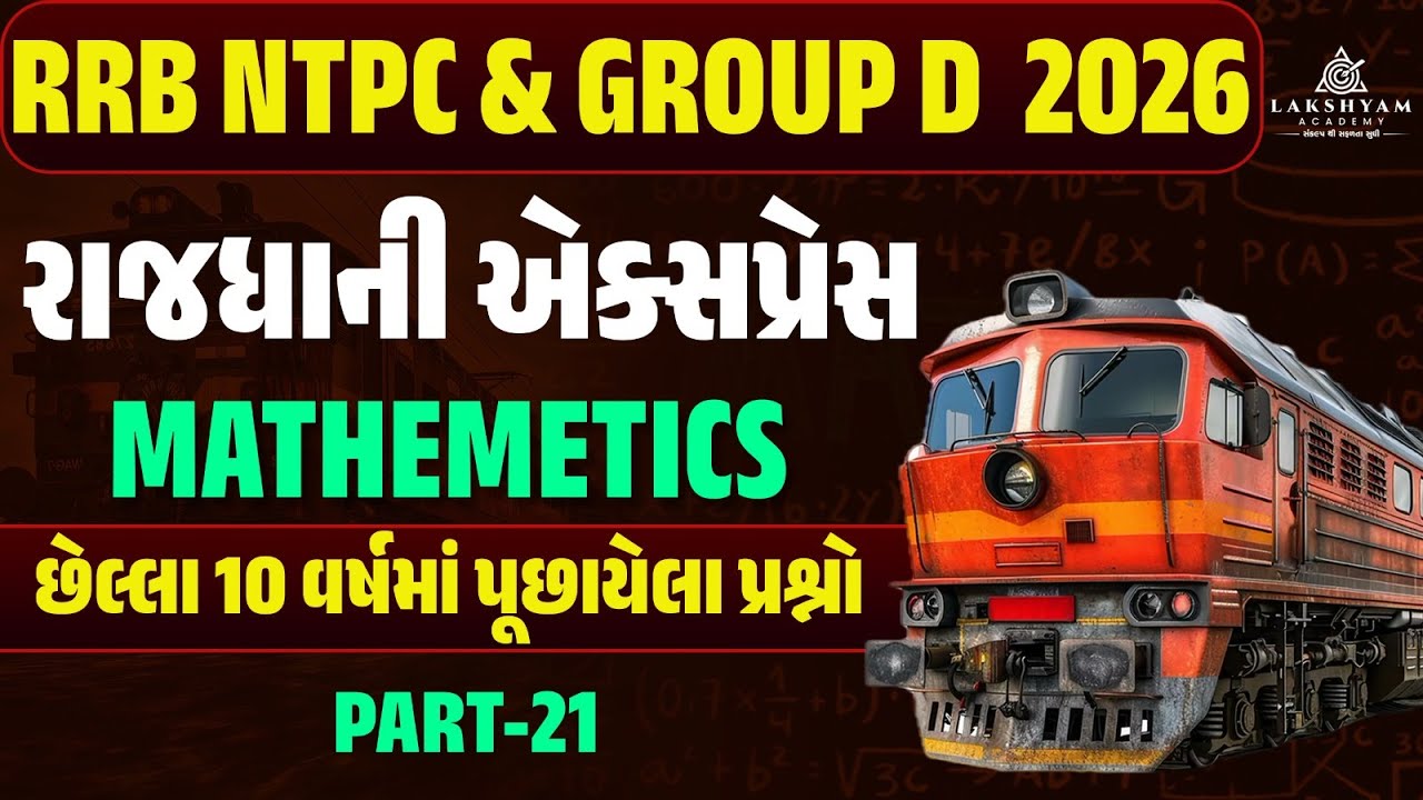 RRB Group D, NTPC Maths Classes 2026 | Railway Maths Previous Year Questions In Gujarati -21