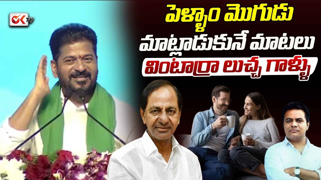 పెళ్ళాం మొగుడు మాట్లాడుకునే మాటలు  వింటార్రా లుచ్చ గాళ్ళు | | Phone Tapping Case | #oktv