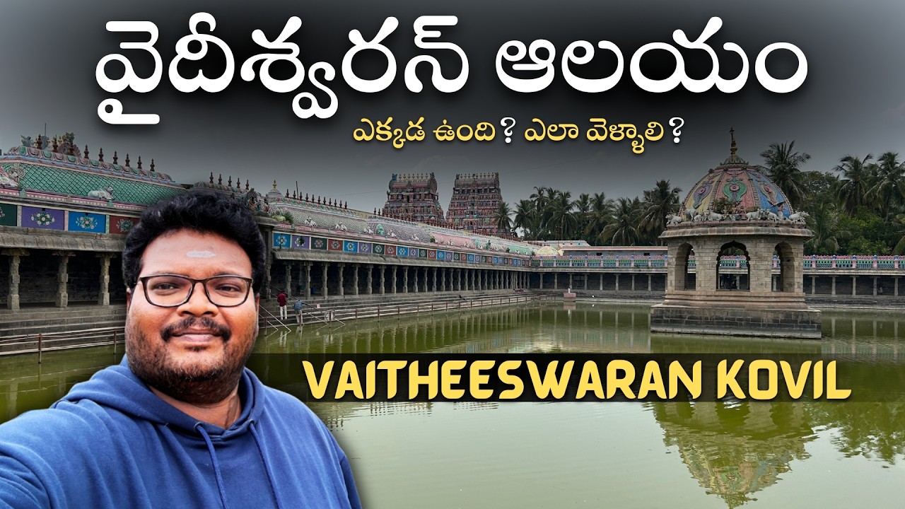 Vaitheeswaran koil full tour in telugu | Vaidheeshwaran temple history | Vaidhyanatha | Tamilnadu