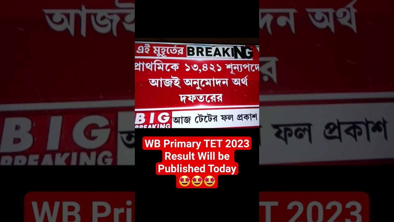 WB Primary TET 2023Result Will be Published Today🤩🤩🤩|| #wbprimary #wbtet #tet #2023 #result #today