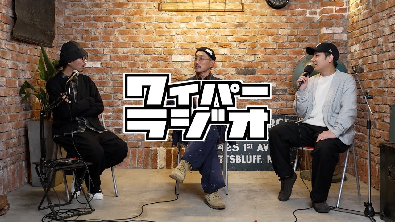 【#222】通常配信のはずが…代打 ver.3 L.L.WOOD深掘りラジオ【WAIPER RADIO ワイパーラジオ】ミリタリーショップWAIPER