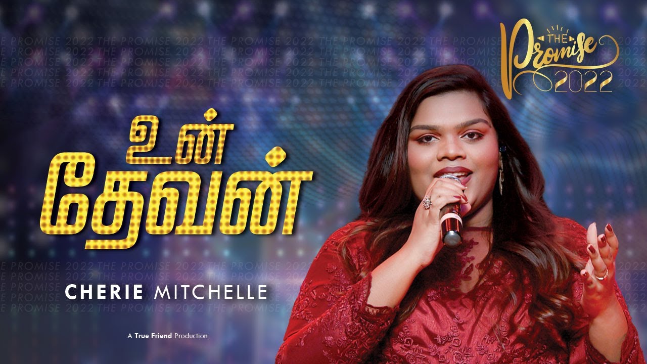 Un Dhevan I The Promise 2022 I Cherie Mitchelle | Tamil Christian Song