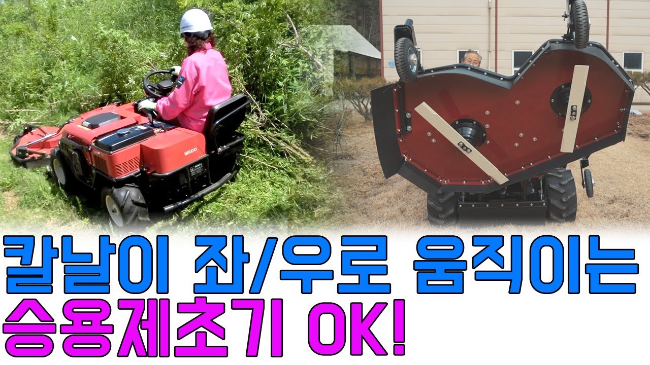 [GFT 녹원] 제초기 칼날이 상하좌우로 움직인다? 과수원 나무 밑까지 완벽 제초! (혼다 엔진 승용제초기 BM21)