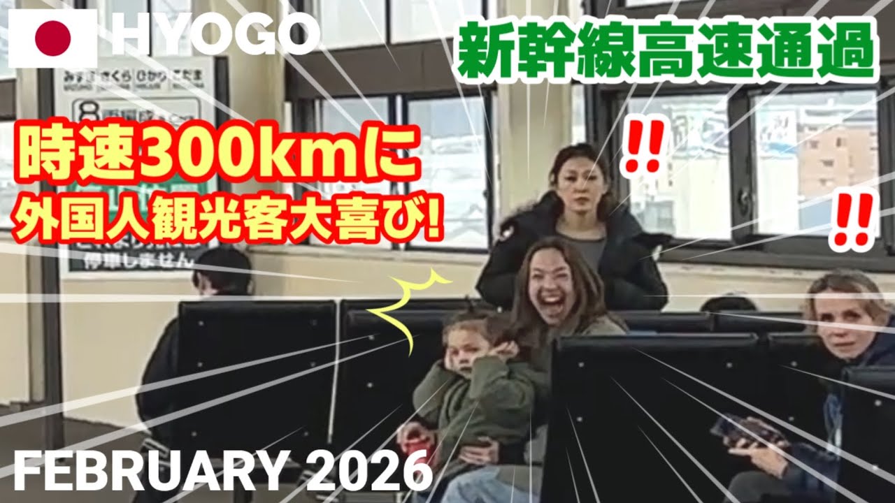 【海外の反応】衝撃の時速300km高速通過! 外国人観光客の反応が最高すぎた🚅