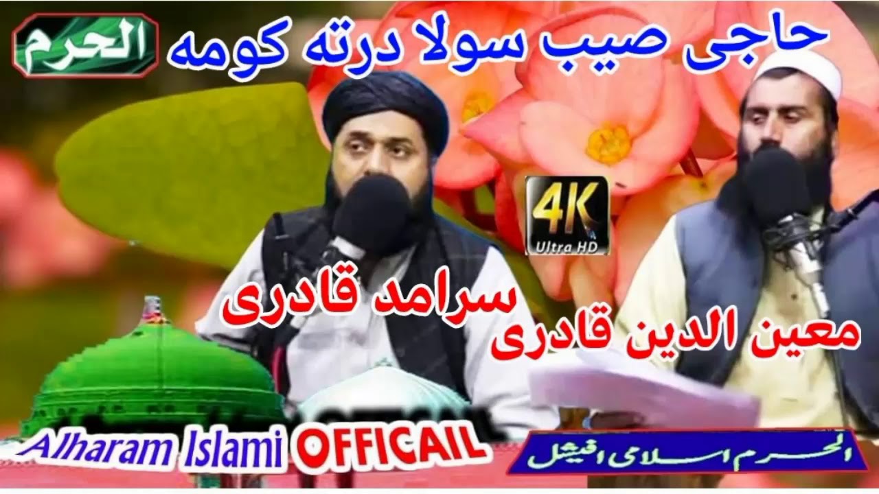 Pashto Best  Naat 2019 By Moinuden Qadri Saramad Qadri Haji Saheb Sawal Darta Kaoma