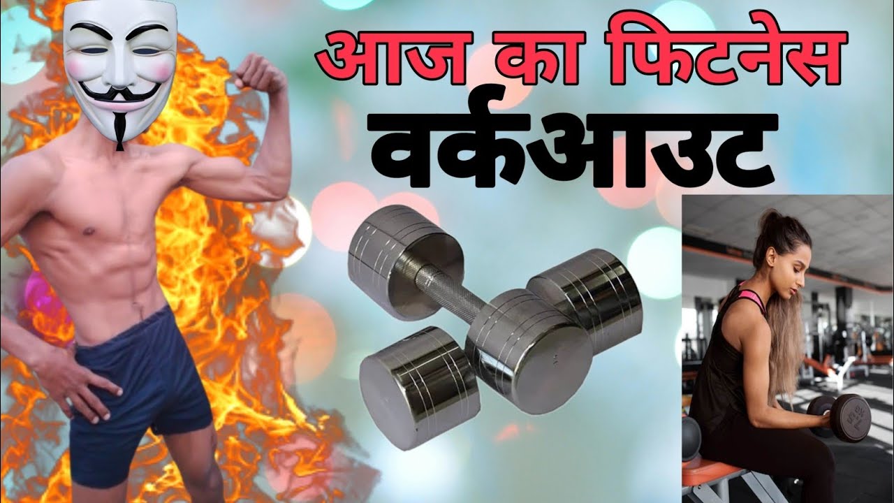😎🦍🦍Aaj ka fitness workout ll आज का फिटनेस वर्कआउट....? ll #fitness #motivation 