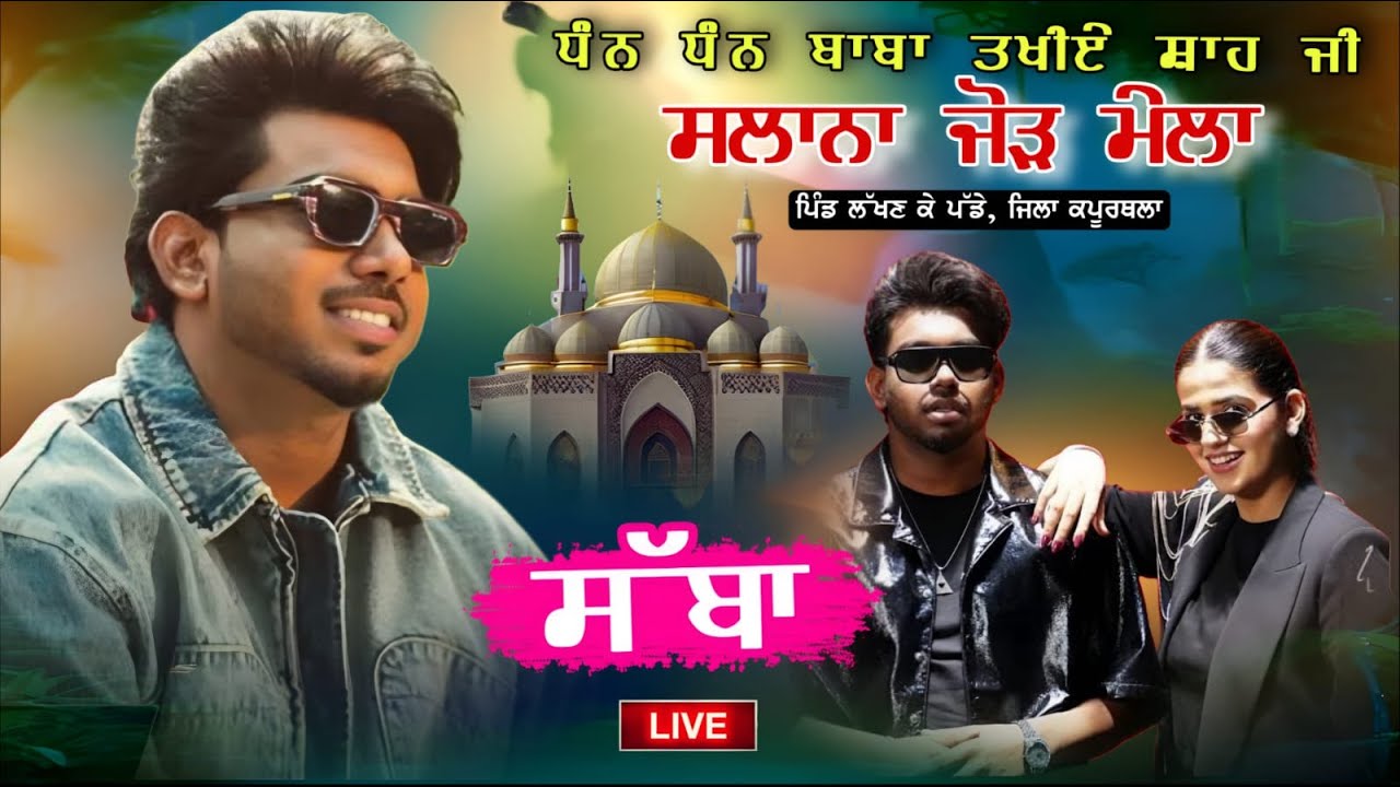 Sabba Live | Salana Mela | Baba Takhiye Shah Ji | Lakhan Ke Padde, Kapurthala 2025