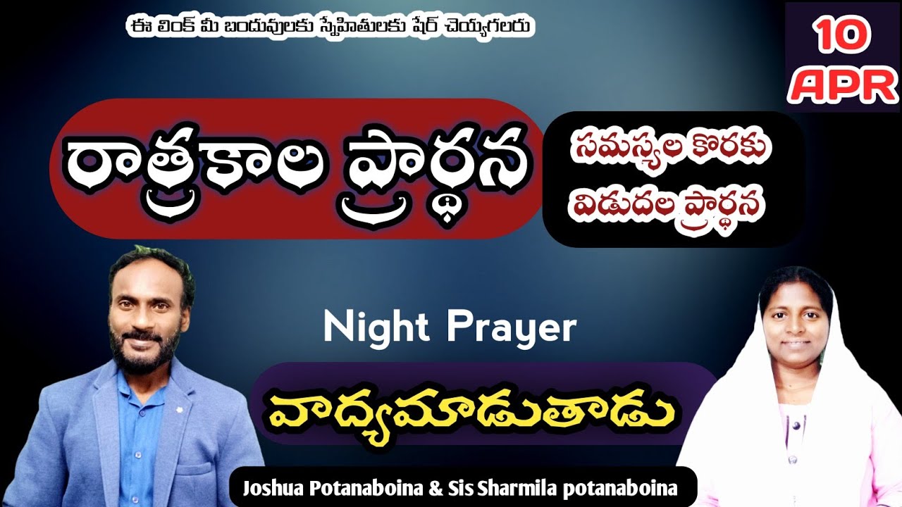Night Prayer 10/04/2026 | వాద్యము  | Joshua & Sharmila potanaboina | CMW Ministries Official
