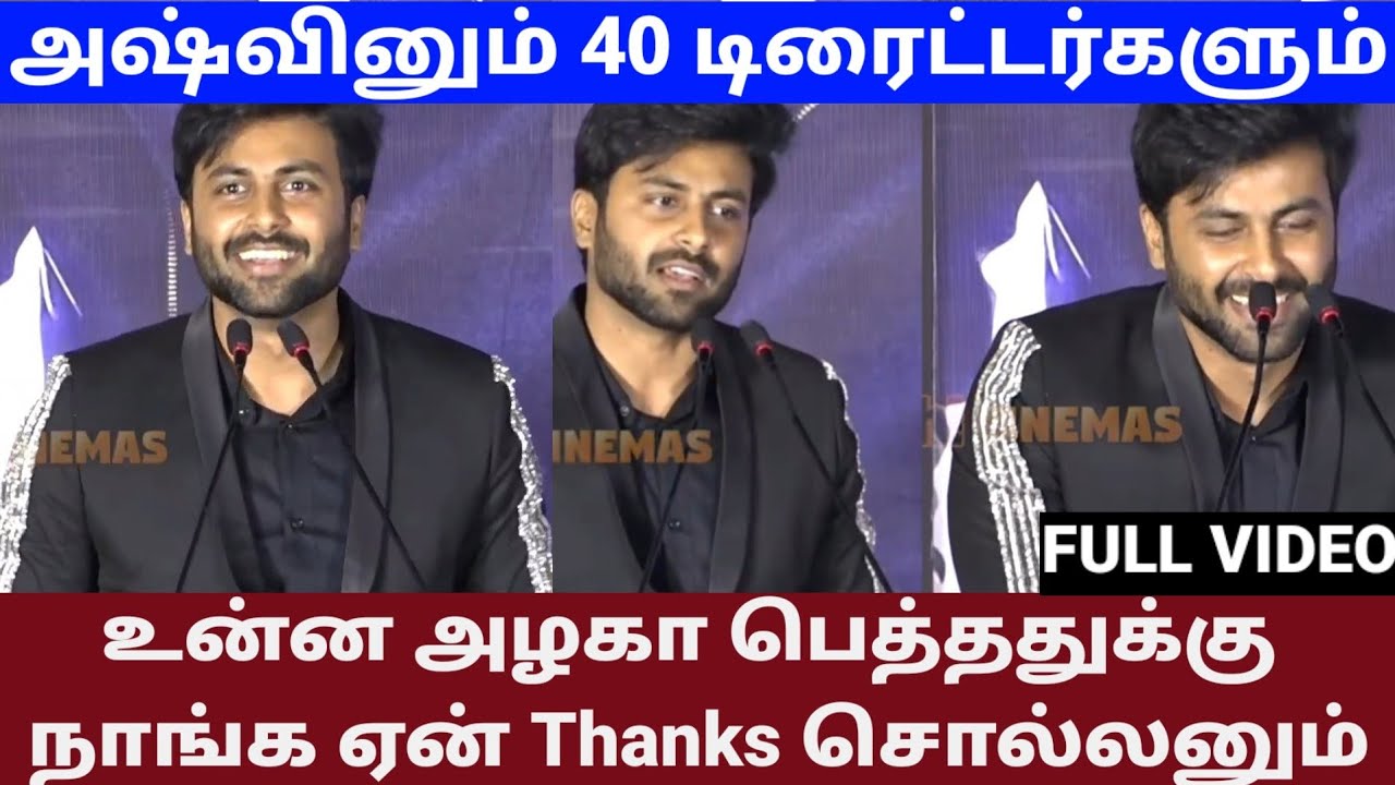 உன்ன அழகா பெத்ததுக்கு நாங்க ஏன்டா thanks சொல்லனும்😂CRINGE CRUSH ASHWIN TROLL |Ashwin Speech Trending