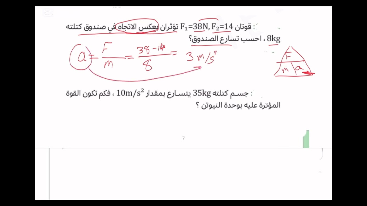 اختبار فيزياء أولى ثانوي مقالي ج٢