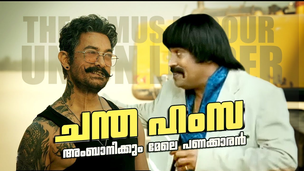 ഏഴാം കൂലിയല്ല വെറും കൂലി.. 🤣🤣 | Suraj Venjaramood X Coolie Funny Crossover