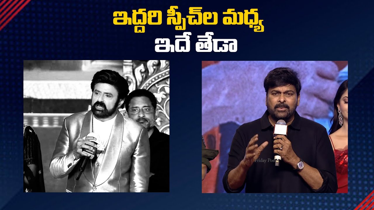 Chiru Vs Balayya 🔥 See Difference Between Balakrishna and Chiranjeevi | Friday Poster